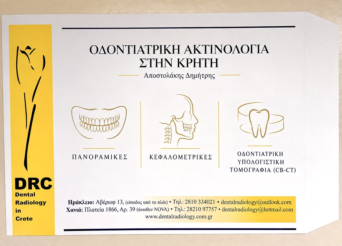 Οδοντιατρική Ακτινολογία Ηράκλειο