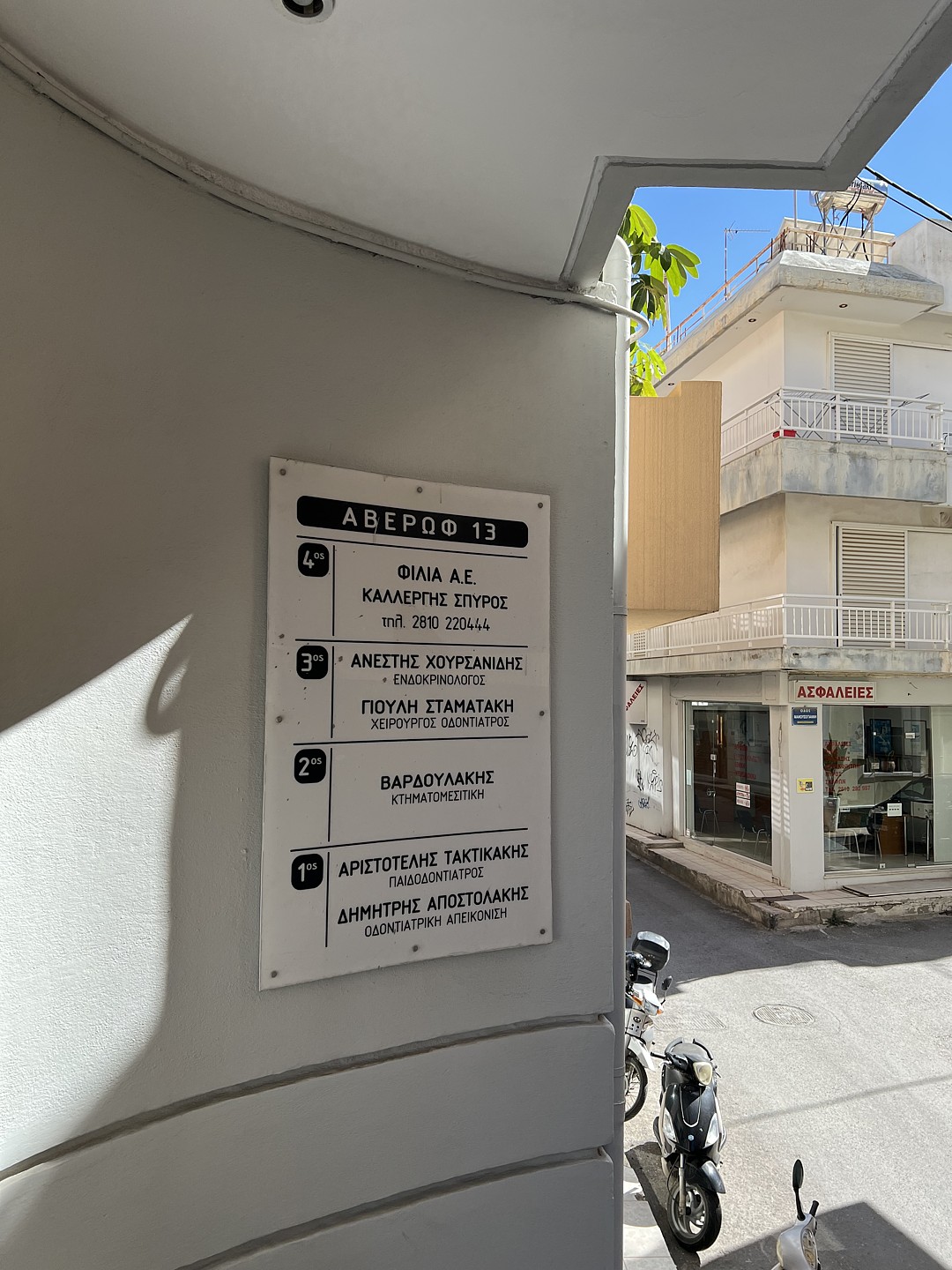 Οδοντιατρική Ακτινολογία Ηράκλειο